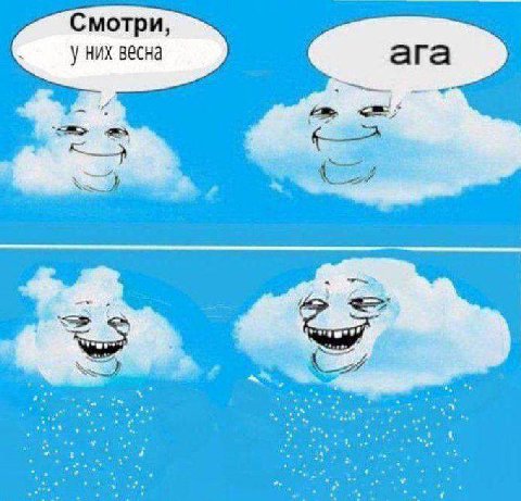 Смотри, уних весна ага