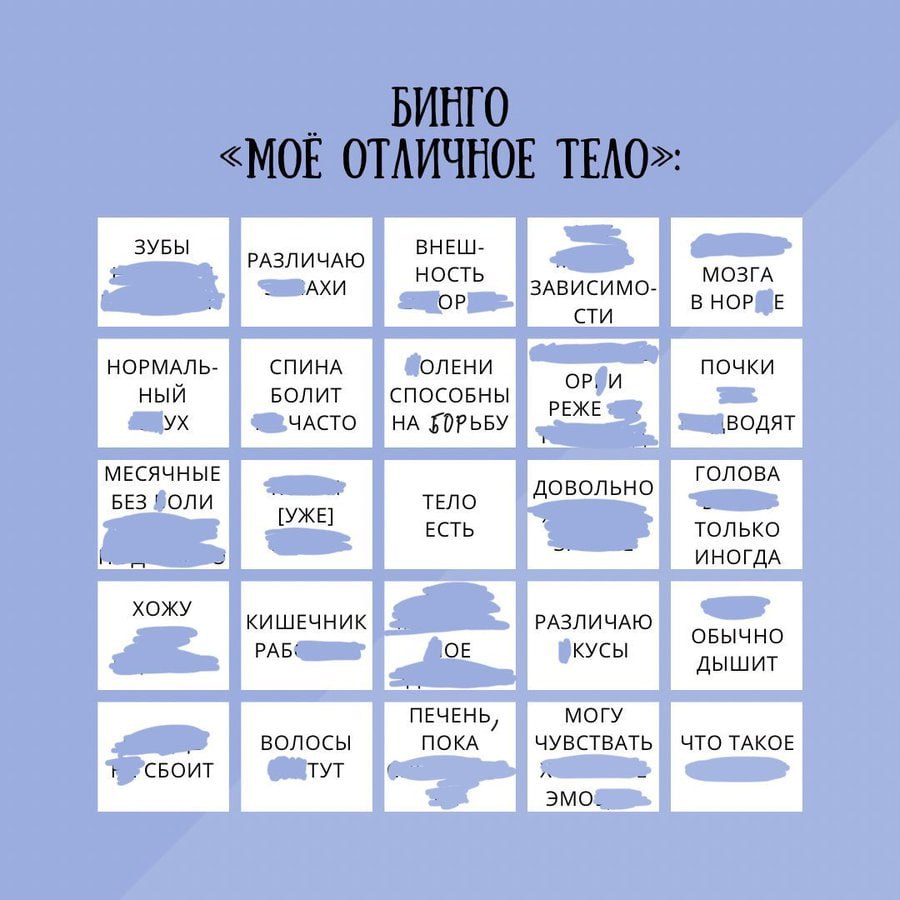 ВНЕШ- HOCTb МОЗГА В НОРМЕ НОРМАЛЬ- СПИНА @oneHu почки НЫЙ БОЛИТ СПОСОБНЫ МЕСЯЧНЫЕ ГОЛОВА только ИНОГДА РАЗЛИЧАЮ ОБЫЧНО дышит МОГУ ЧУВСТВАТЬ ЧТО ТАКОЕ