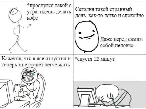 *проснулся такой с Сегодня такой странный утра. идешь делать кофе день. как-то легко и спокойно Даже перед самим A собой неловко Кажется, что я все отпустил и *спустя 12 минуг теперь мне станет легче 