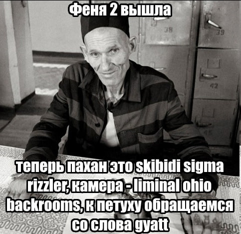 Феня 2 вышла A to теперь: ‘паханэто ohio a rooms; к петуху обращаемся