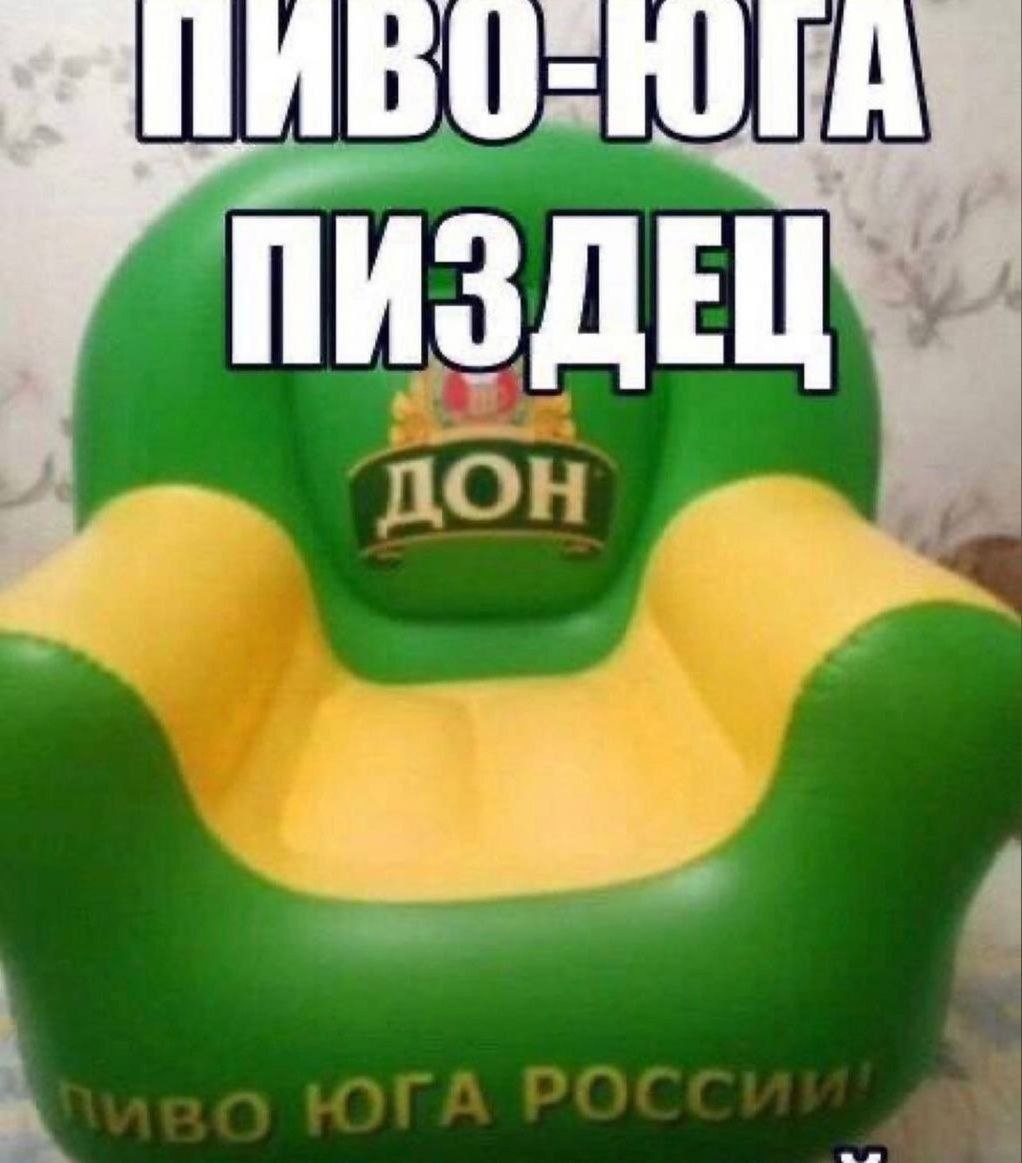 ПИЗДЕЦ ДОН