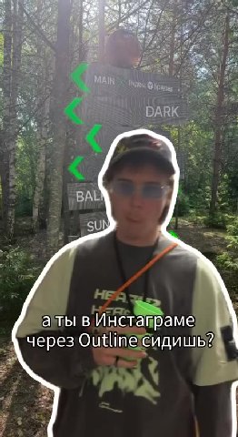 ‚А через Оипетвидишь? s4epes Outline enquulsy, = | атывИнстаграме