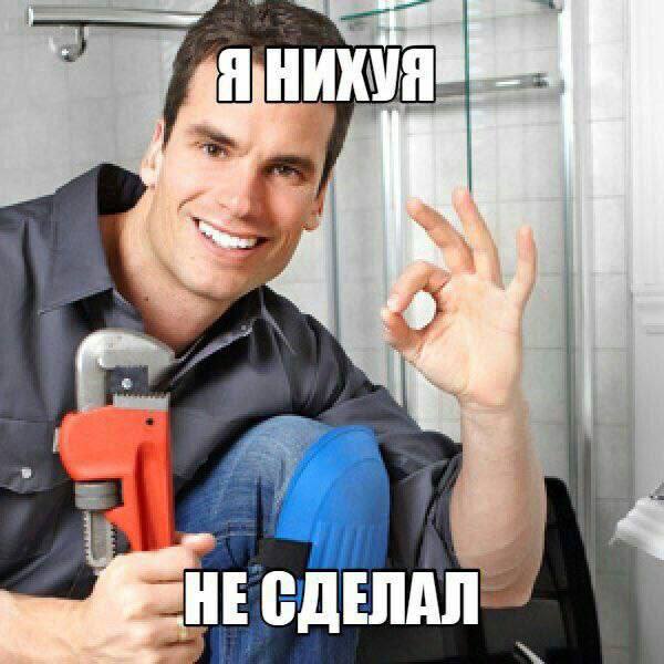 НЕСДЕЛАЛ
