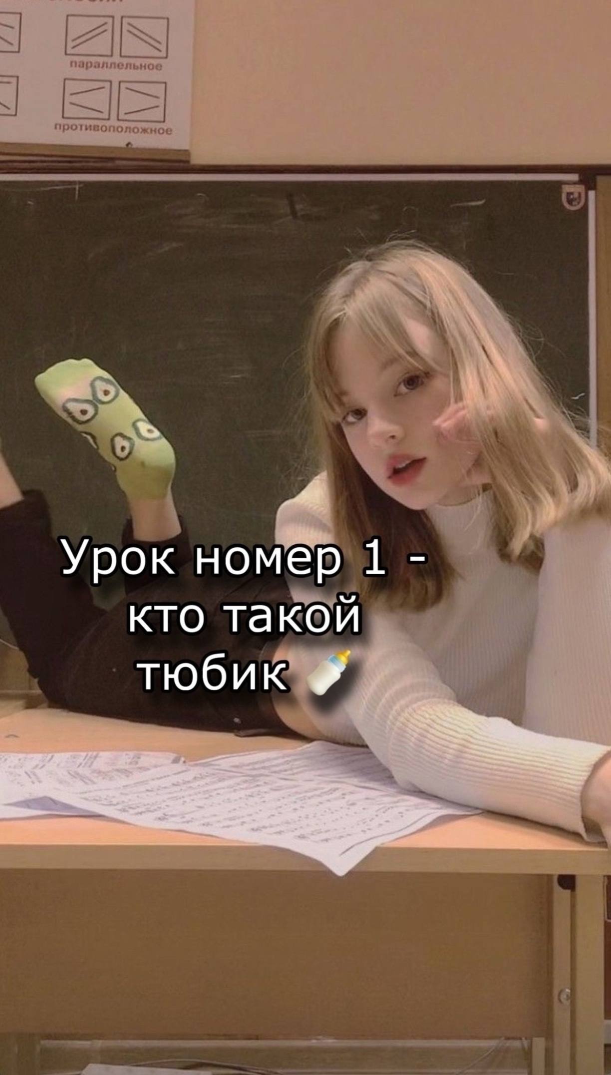 Урок номер 1 кто такой тюбик
