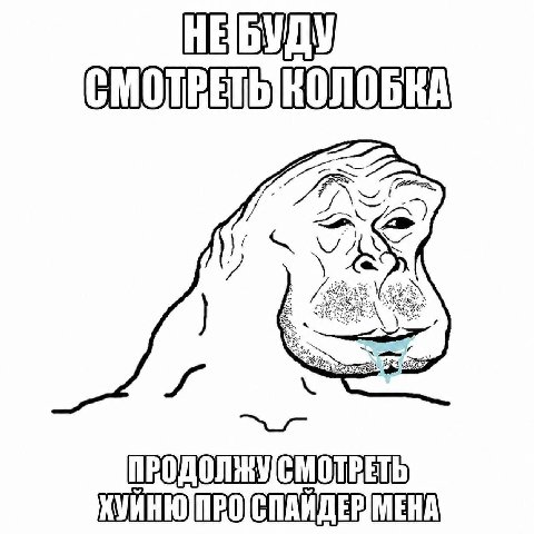 НЕ 4 МЕНА