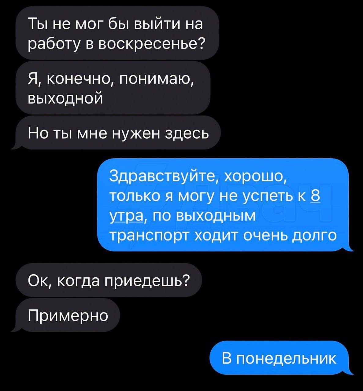 Ты не мог бы выйти на работу в воскресенье? Я, конечно, понимаю, выходной Но ты мне нужен здесь Здравствуйте, хорошо, только я могу не успеть к 8 утра, по выходным транспорт ходит очень долго когда пр