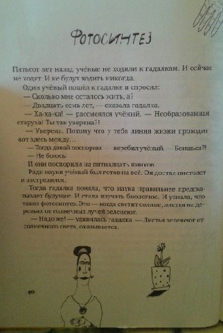 Пятьсот лет назад учёные He ходили к гадалкам. И сейчас не ходят. И не будут ходить Один учёный к гадалке и спросил: Сколько мне осталось жить, а? Двадцать семь лет, сказала гадалка. Ха-ха-ха! рассмея