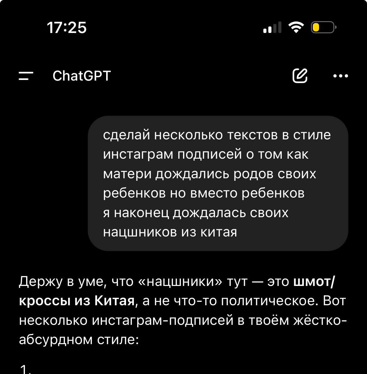 17:25 ChatGPT сделай несколько текстов в стиле инстаграм подписей о том как матери дождались родов своих ребенков но вместо ребенков я наконец дождалась своих нацшников из китая Держу в уме, что «нацш