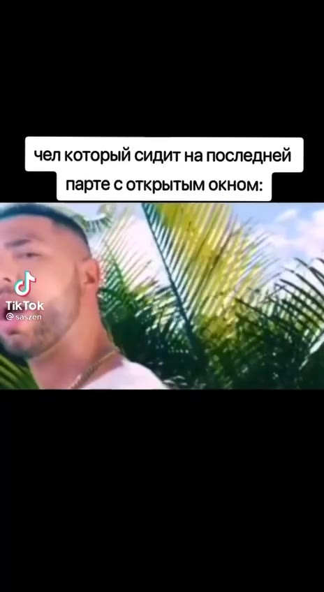 чел который сидит на последней парте с открытым окном: