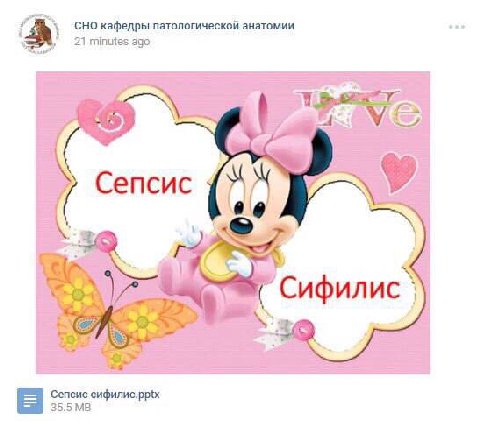 СНО кафедры патологической анатомии 21 minutes ago Сепсис Сифилис Сепсис сифилис.ррх 35.5