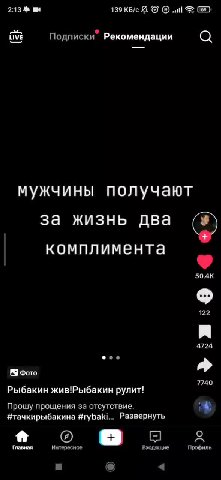 ivi Подписки” Рекомендации @ мужчины получают за жизнь два © комплимента Ф Рыбакин жив!Рыбакин рулит! Прошу прощения за отсутствие. > #тачкирыбакина #rybaki... Развернуть Главная Интересное Входящие П