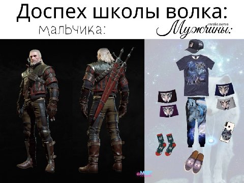 Доспех школы волка: малЬчика: