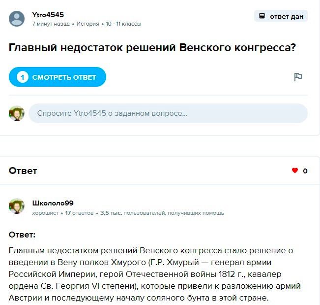 Ytro4545 ответ дан 7 минут назад История 10 -И классы Главный недостаток решений Венского конгресса? ответ Спросите Ytro4545 о заданном вопросе... Ответ Школоло99 хорошист 17 ответов 3.5 тыс. пользова