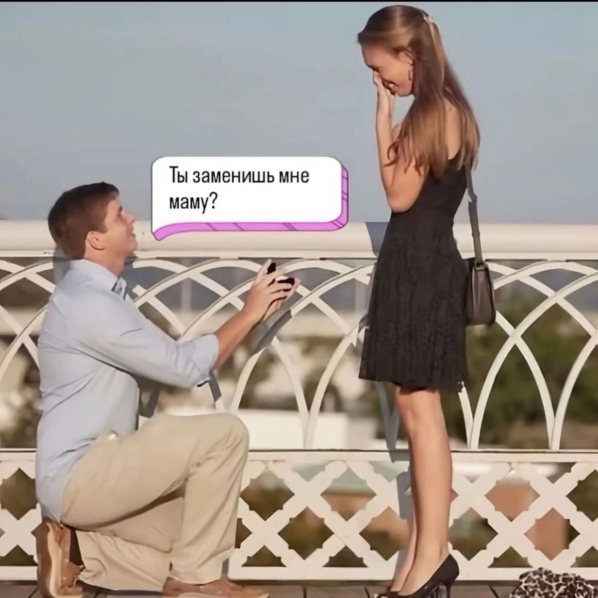 Ты заменишь мне маму? 4 у 4 4