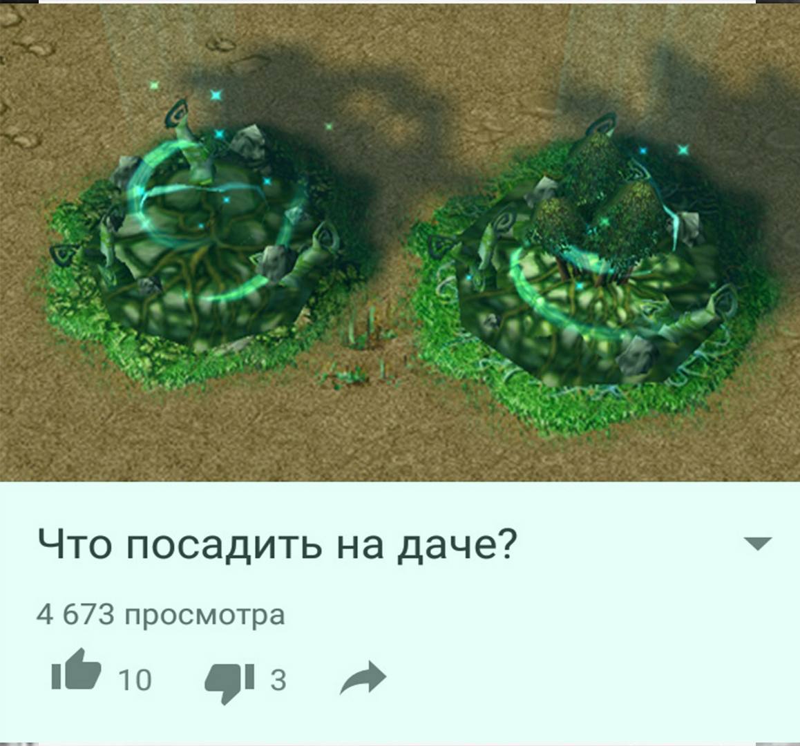 я 2 Что посадить даче? 4 673 просмотра 1@ то A