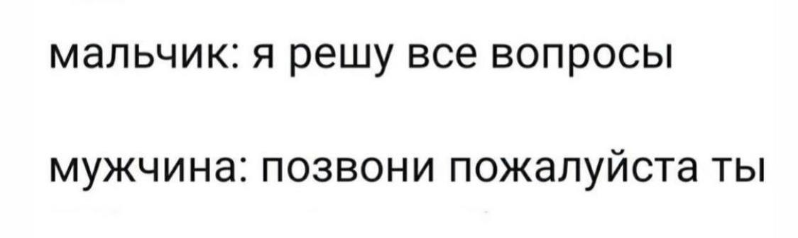 мальчик: я решу все вопросы мужчина: позвони пожалуйста ты