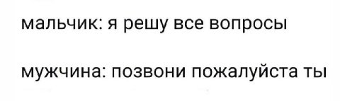 мальчик: я решу все вопросы мужчина: позвони пожалуйста ты