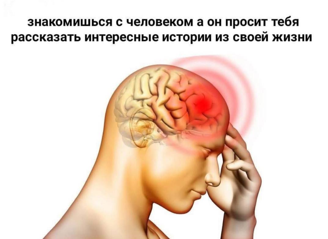 знакомишься с человеком а он просит тебя рассказать интересные истории из своей жизни 1%