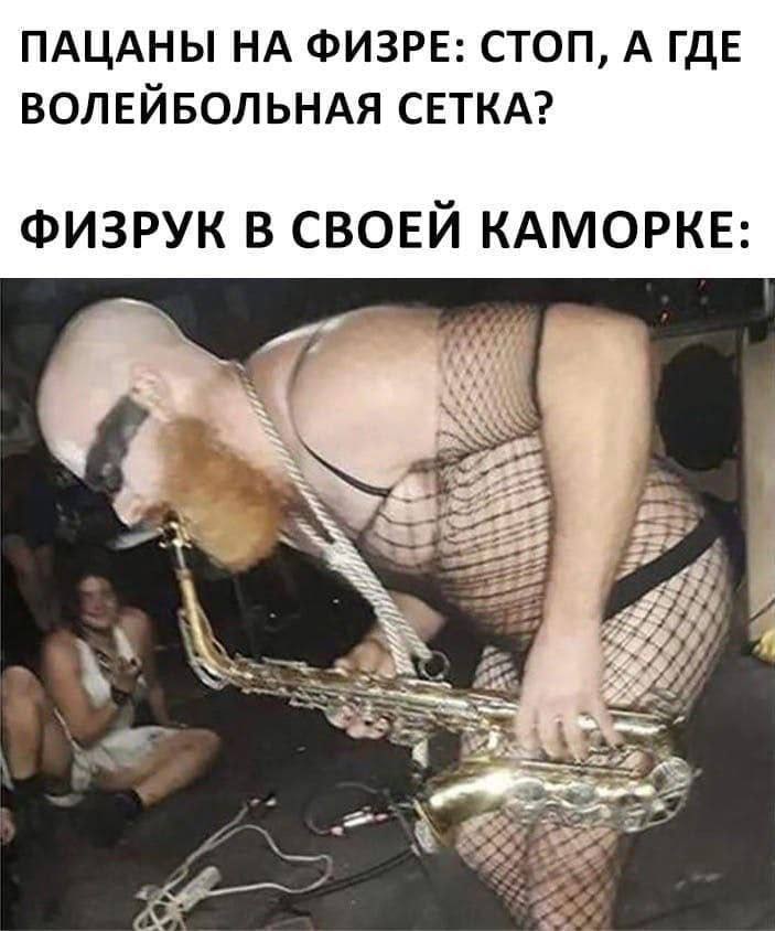 ПАЦАНЫ НА ФИЗРЕ: СТОП, А ГДЕ ВОЛЕЙБОЛЬНАЯ СЕТКА? ФИЗРУК В СВОЕЙ КАМОРКЕ: