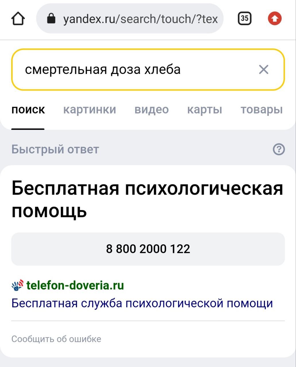 yandex.ru/search/touch/?tex о смертельная доза хлеба поиск картинки видео карты товары Быстрый ответ Бесплатная психологическая помощь 8 800 2000 122 telefon-doveria.ru Бесплатная служба психологическ