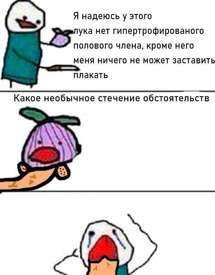 Я надеюсь у этого ука нет гипертрофированого полового члена, кроме него меня ничего не может заставить плакать Какое необычное стечение обстоятельств