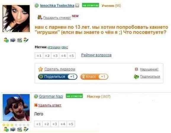 lenoctke Тзеюсвка Ученик (35 стикер! нам с парнем по 13 лет. мы хотим попробовать какието “игрушки” (елси вы знаете о чём я Что посоветуете? Метки: +1 44/145 Вайтинт вопросов пидером Grammar Naz Масте