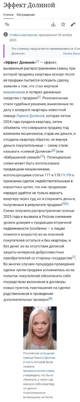 Эффект Долиной Статья Обсуждение 8 Стабильная версия, проверенная 30 ноября 2025. Эту страницу предлагается переименовать в Долиной» Узнать боль «Эффект эффект, вызванный распространением схемы, при к