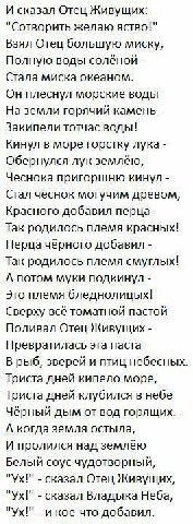 И сказал Отец Живущих: "Сотворить желаю яство!" Взял Отец большую миску, Полную воды солёной Стала миска океаном. Он плеснул морские воды На земли горячий камень Закипели тотчас воды! Кинул в море гор