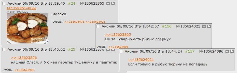 АНоним 06/09/16 Втр 18:39:45 #24 №135623865 14731583855740.jpq молоки Ответы: Аноним 06/09/16 Втр 18:42:57 #156 №135624021 >>135623865 Не зашкварно есть рыбью сперму? Ответы: Аноним 06/09/16 Втр 18:40