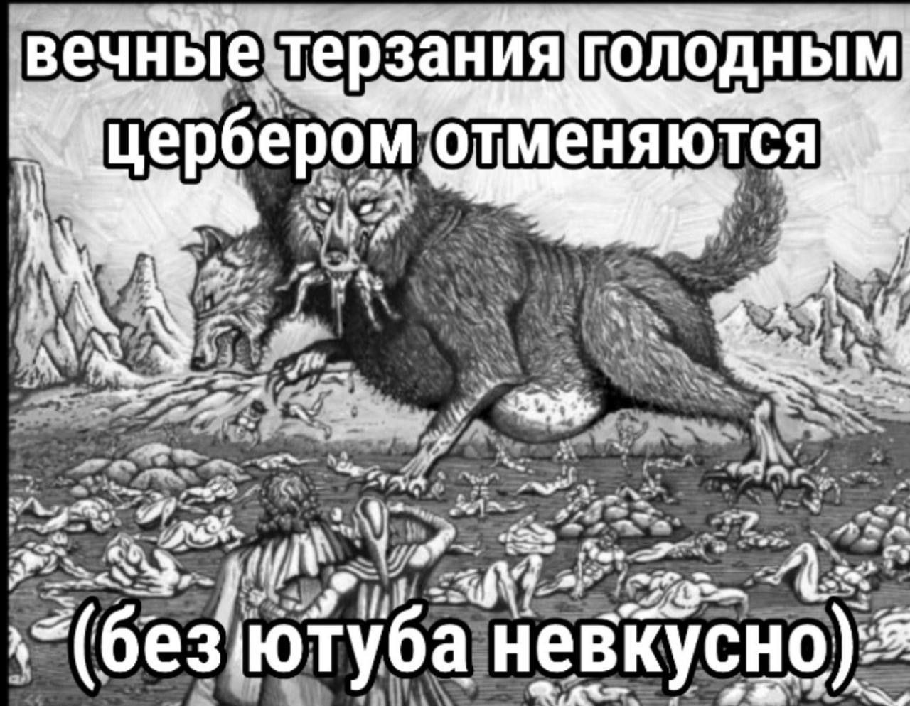 вечныетерзания голодным цербером отменяются у Noh 1 ARG;