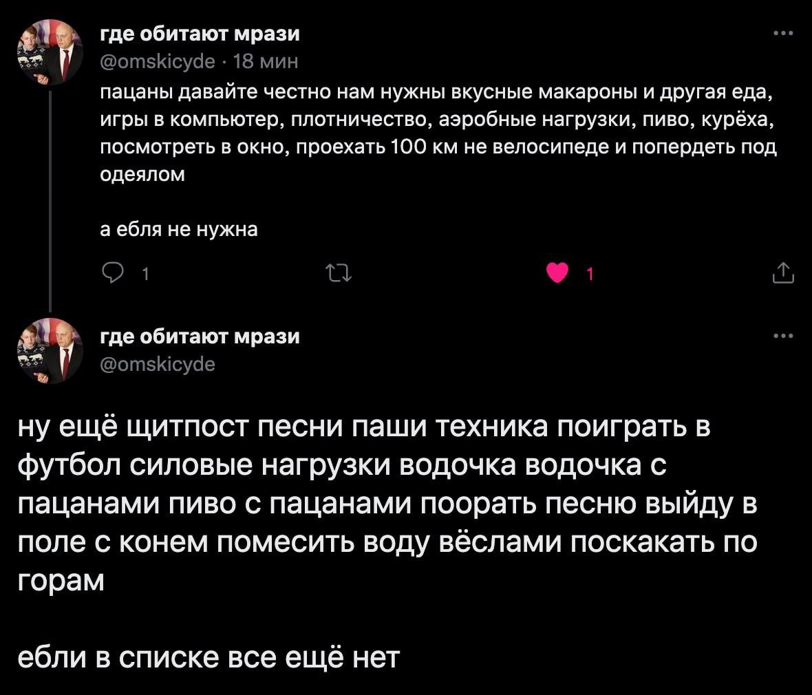 где обитают мрази on @omskicyde 18 мин пацаны давайте честно нам нужны вкусные макароны и другая еда, игры в компьютер, плотничество, аэробные нагрузки, пиво, курёха, посмотреть в окно, проехать 100 н