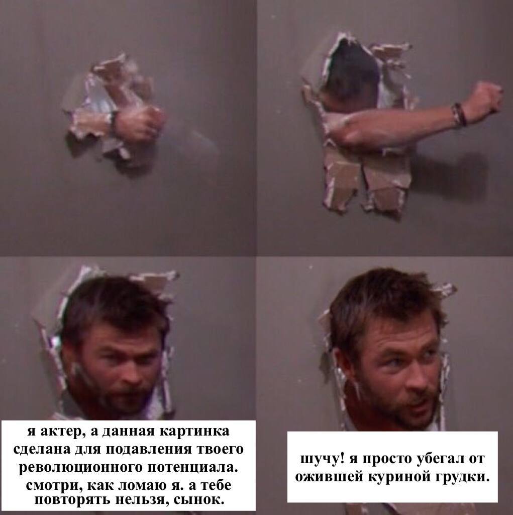 я актер, а данная картинка сделана для подавления твоего шучу! я просто убегал от революционного потенциала. ожившей куриной смотри, как ломаю я. а тебе кур грудки. повторять нельзя, сынок.