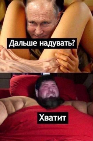 Дальше надувать? 4 Хватит