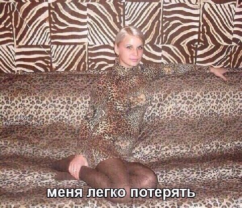 i? меня легко потеря