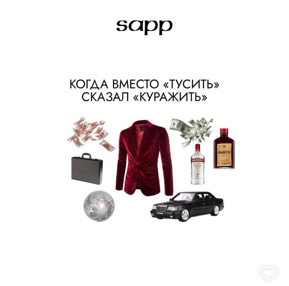 зарр КОГДА ВМЕСТО «ТУСИТЬ» СКАЗАЛ «КУРАЖИТЬ»