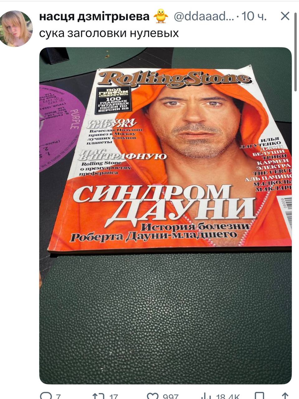 104 насця @ddaaad у сука заголовки нулевых илья, о, Rolling Ston Роберта