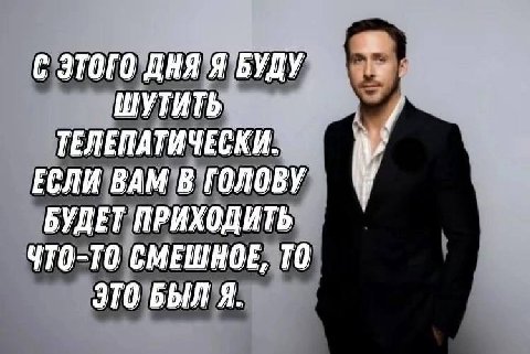 С ЭТОГО ДНЯ Я БУДУ ТЕЛЕПАТИЧЕСКИ ЕСЛИ ВАМ В ГОЛОВУ 1 БУДЕТ ПРИХОДИТЬ ТО-ТО СМЕШНОЕ, ТО ЭТО БЫЛ Я
