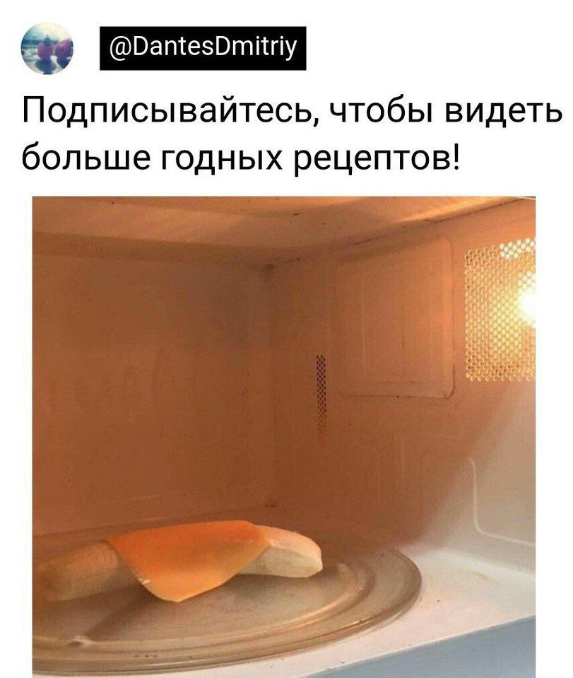 @DantesDmitriy Подписывайтесь, чтобы видеть больше годных рецептов!