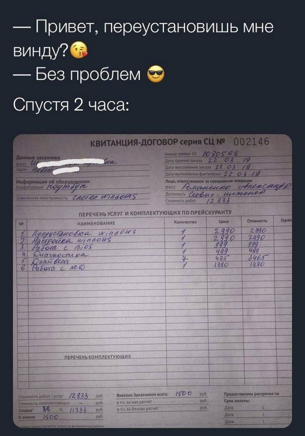 Привет, переустановишь мне винду? Без проблем Спустя 2 часа `ВИТАН ное за совершению ании ФИО pat ПЕРЕЧЕНЬ УСЛУГ И КОМПЛЕКТУЮЩИХ ПО чество Цена 90 9970. 4 0. 2 4) 495 fez 2 ПЕРЕЧЕНЬ Заказчиком всего: 