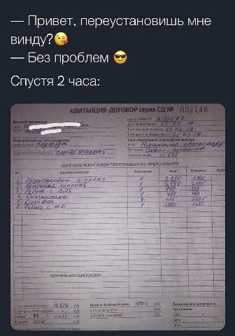 Привет, переустановишь мне винду? Без проблем Спустя 2 часа `ВИТАН ное за совершению ании ФИО pat ПЕРЕЧЕНЬ УСЛУГ И КОМПЛЕКТУЮЩИХ ПО чество Цена 90 9970. 4 0. 2 4) 495 fez 2 ПЕРЕЧЕНЬ Заказчиком всего: 