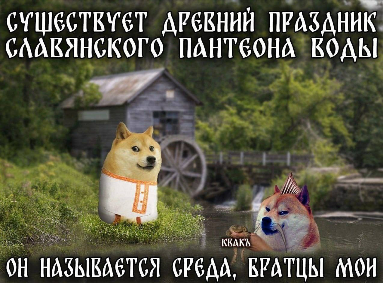 ДРЕВНИИ ПРАЗАНИК СЛАВЯНСКОГО KBAKS ОН GPGAA, БРАТЦЫ MOH