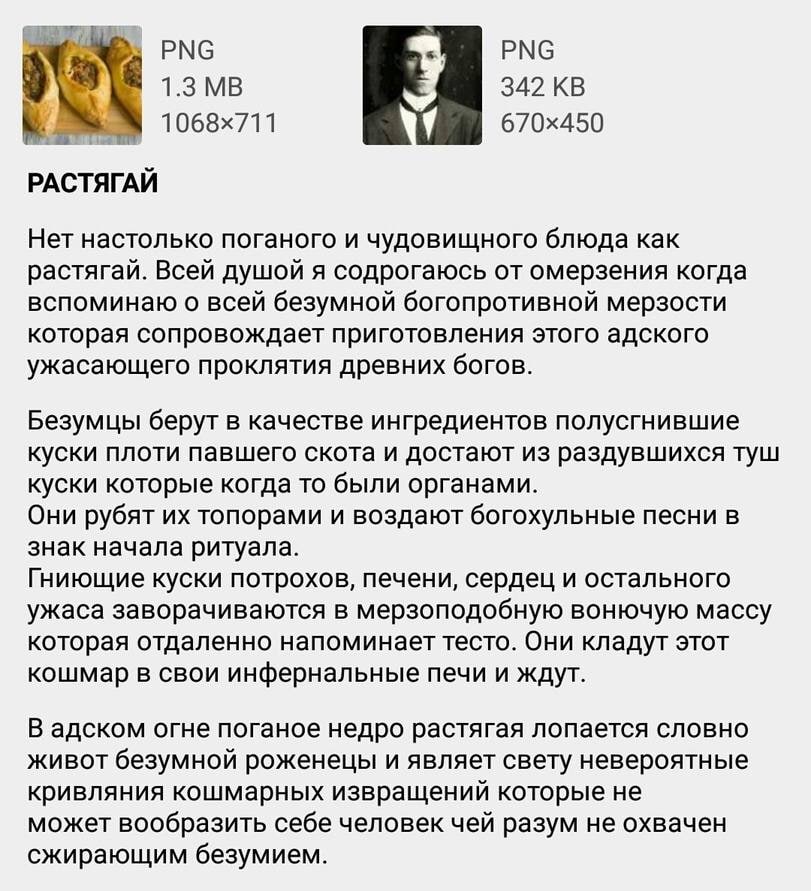 РМС РМС 1.3 342 РАСТЯГАЙ Нет настолько поганого и чудовищного блюда как растягай. Всей душой я содрогаюсь от омерзения когда вспоминаю о всей безумной богопротивной мерзости которая сопровождает приго