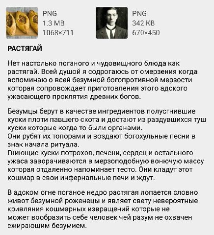 РМС РМС 1.3 342 РАСТЯГАЙ Нет настолько поганого и чудовищного блюда как растягай. Всей душой я содрогаюсь от омерзения когда вспоминаю о всей безумной богопротивной мерзости которая сопровождает приго