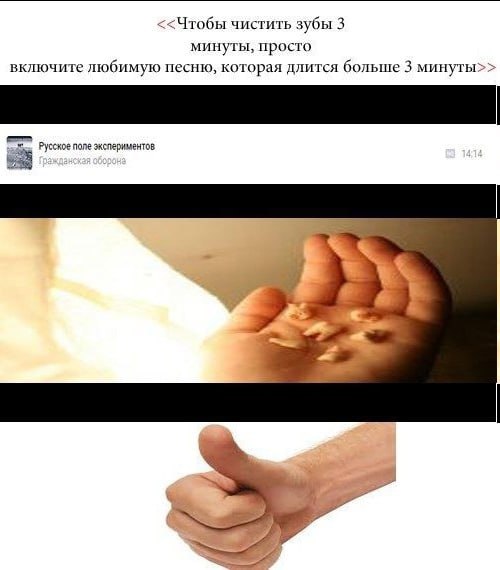 <<Чтобы чистить зубы 3 минуты, просто включите любимую песню, которая длится больше 3 минуты>> Русское поле экспериментов 27