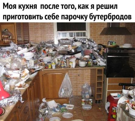 Моя кухня после того, как я решил приготовить себе парочку бутербродов