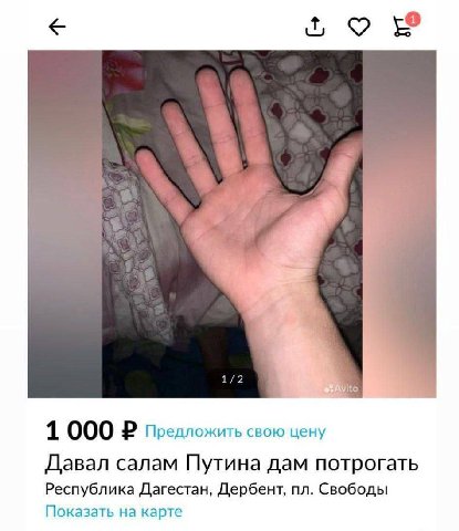 1 ito 1 000 предложить свою цену Давал салам Путина дам потрогать Республика Дагестан, Дербент, Свободы Показать на карте