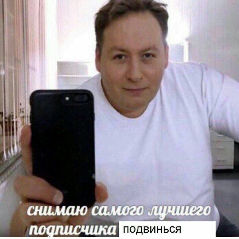 ПОДВИНЬСЯ