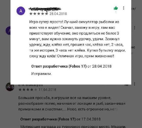 28.04.2018 Игра супер просто! Лучший симулятор рыбалки из всех что я видел! Скачал, захожу в игру, там вас приветствует обучение, оно продлиться не более 3 минут, вам нужно закинуть удочку, удачи. Зак