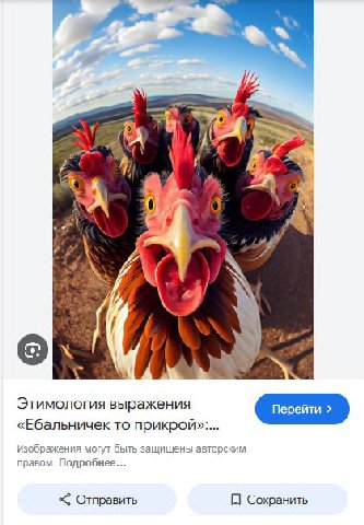 А 9 Этимология выражения Перейти «Ебальничек то прикрой»:... изображения могут быть защищены авторским правом. Подробнее... Отправить Сохранить