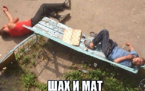 ШАХ МАТ
